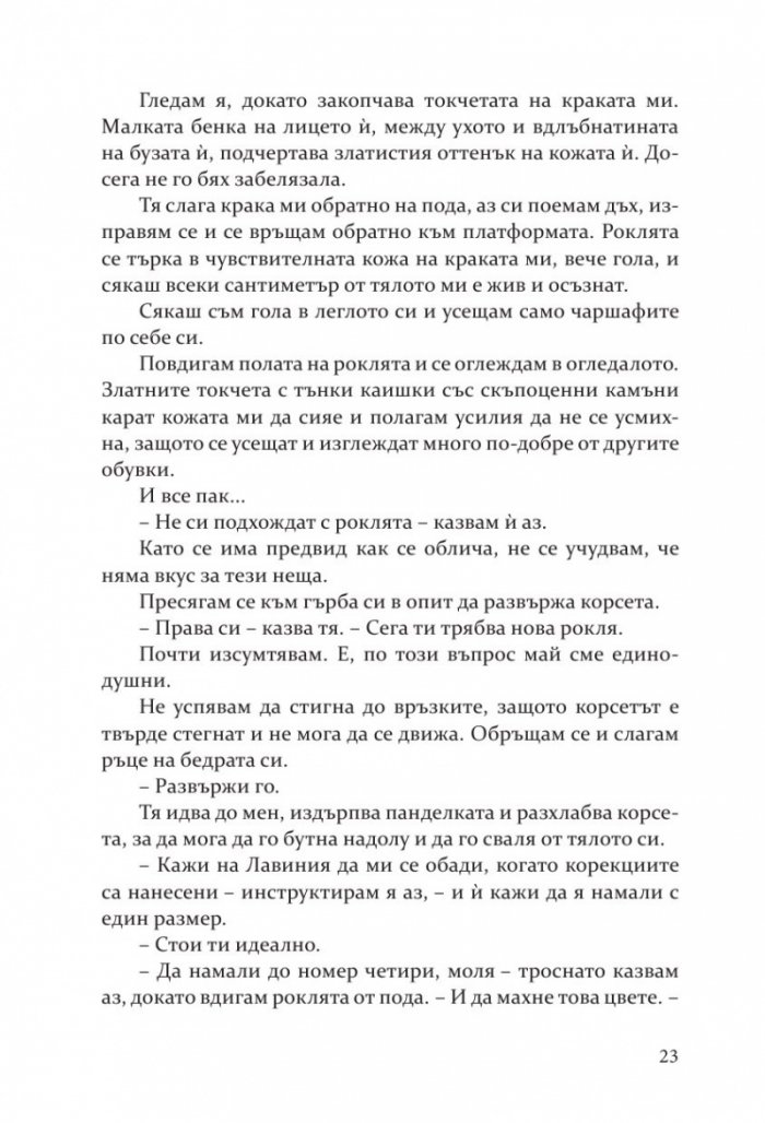 Изкушението на Тръст Сикс