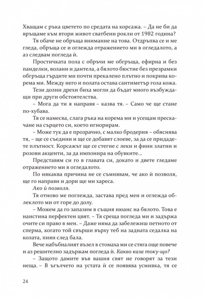 Изкушението на Тръст Сикс