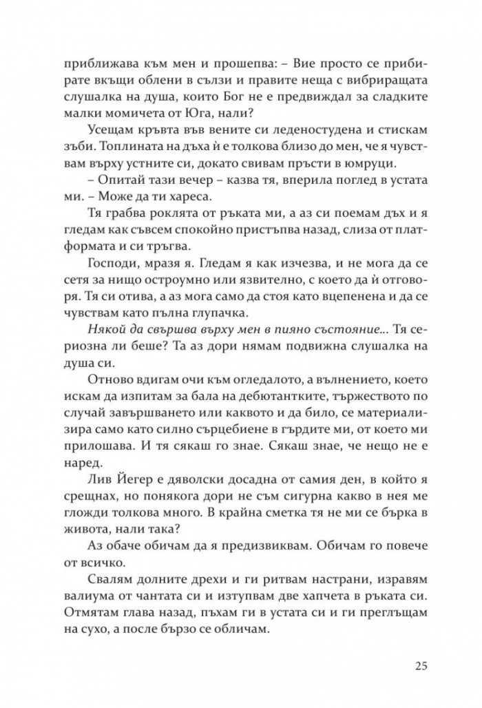 Изкушението на Тръст Сикс