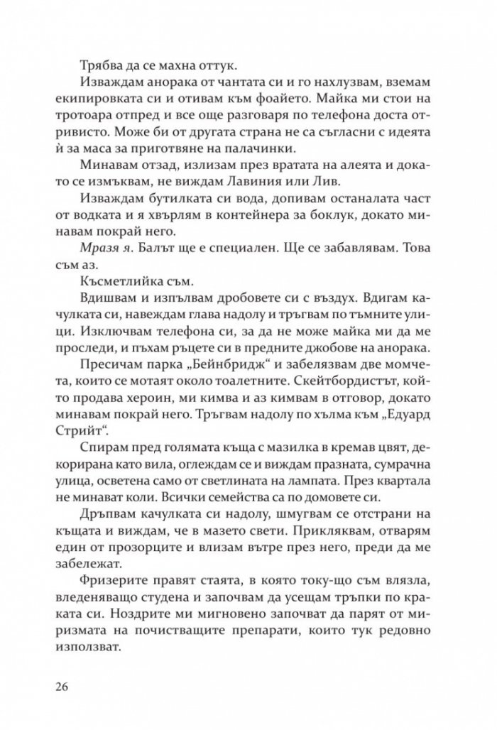 Изкушението на Тръст Сикс