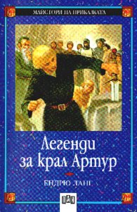 Легенди за Крал Артур