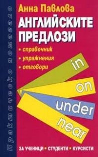 Английските предлози