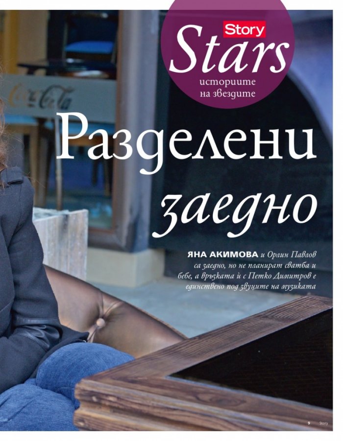 Story; Бр. 21/2013