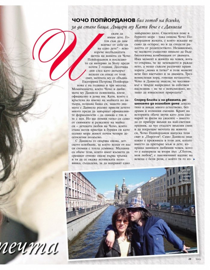Story; Бр. 21/2013
