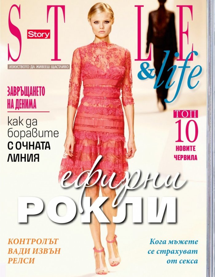 Story; Бр. 21/2013