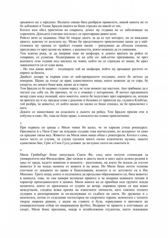 Друга представа за щастието
