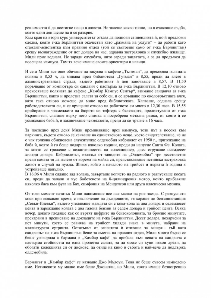 Друга представа за щастието