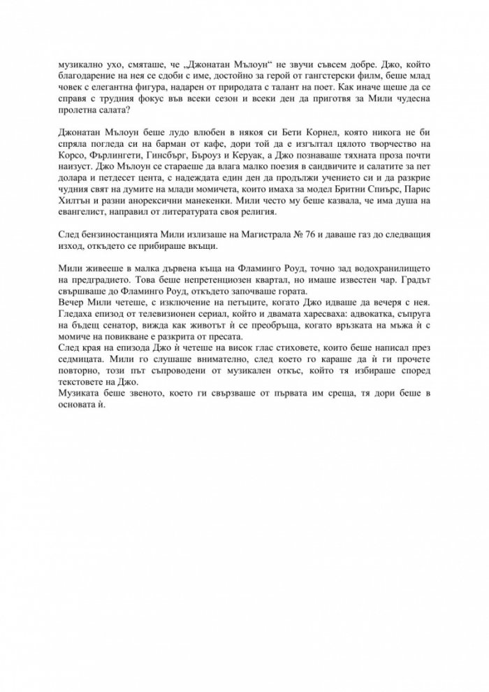 Друга представа за щастието