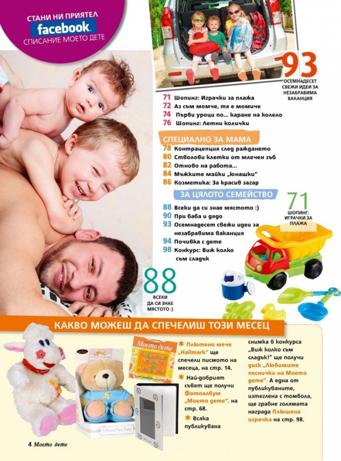 Моето дете; Бр. 6/2013