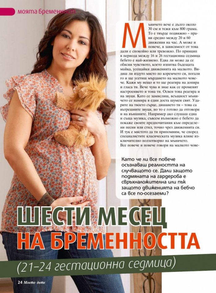 Моето дете; Бр. 6/2013