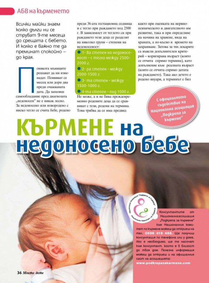Моето дете; Бр. 6/2013