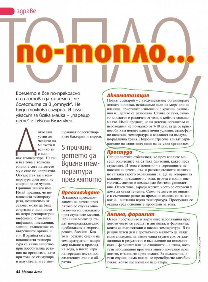 Моето дете; Бр. 6/2013