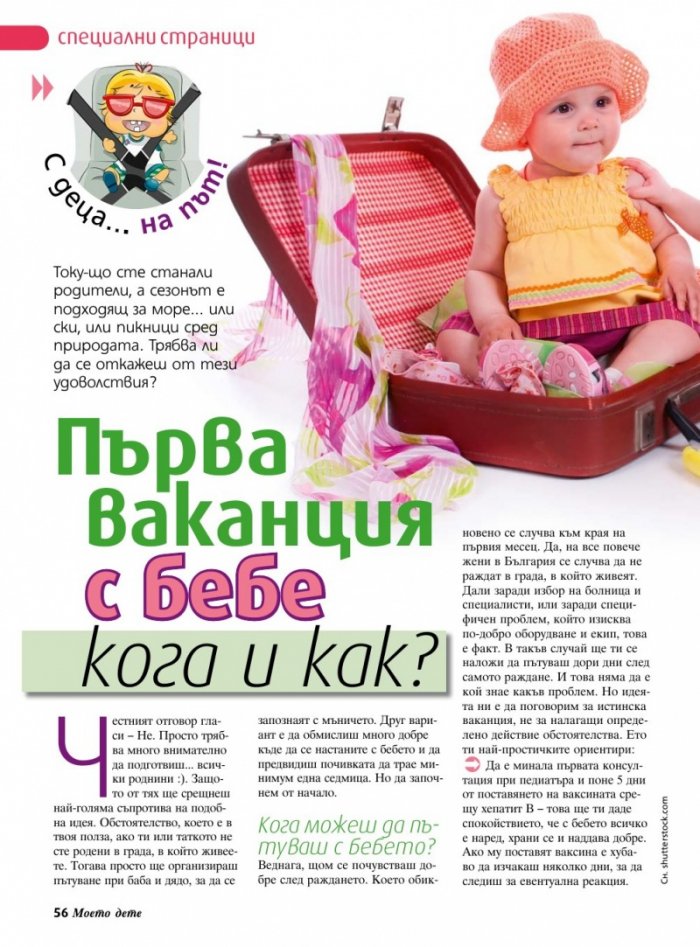 Моето дете; Бр. 6/2013