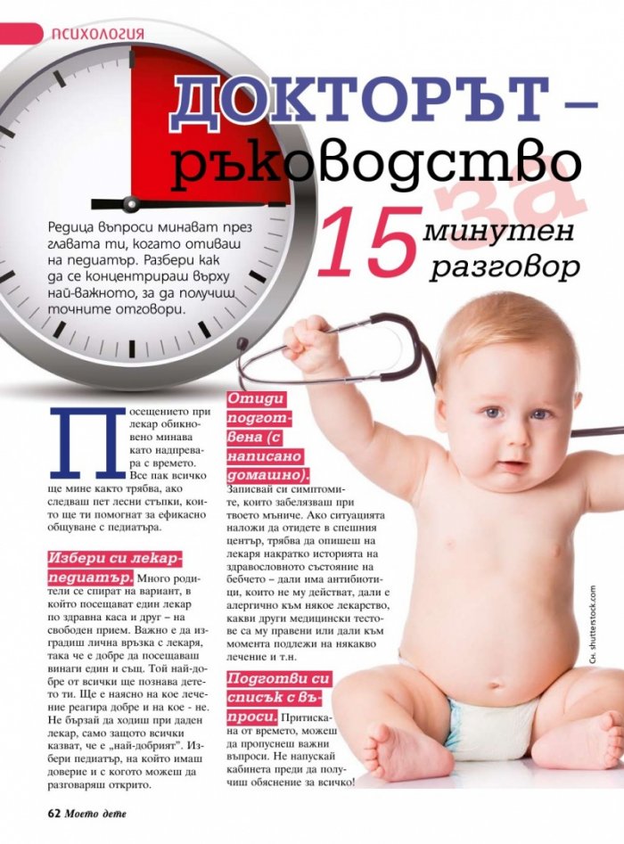 Моето дете; Бр. 6/2013