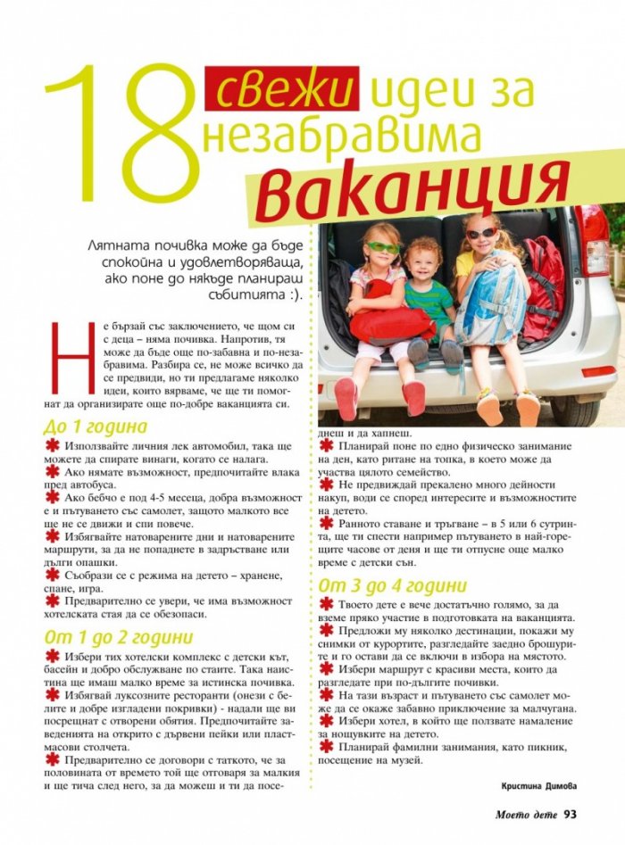 Моето дете; Бр. 6/2013