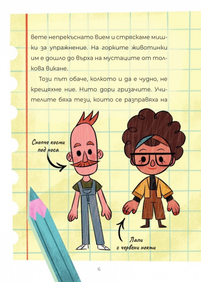  ЧудовиСТа Кн. 2 Празничната вечеря