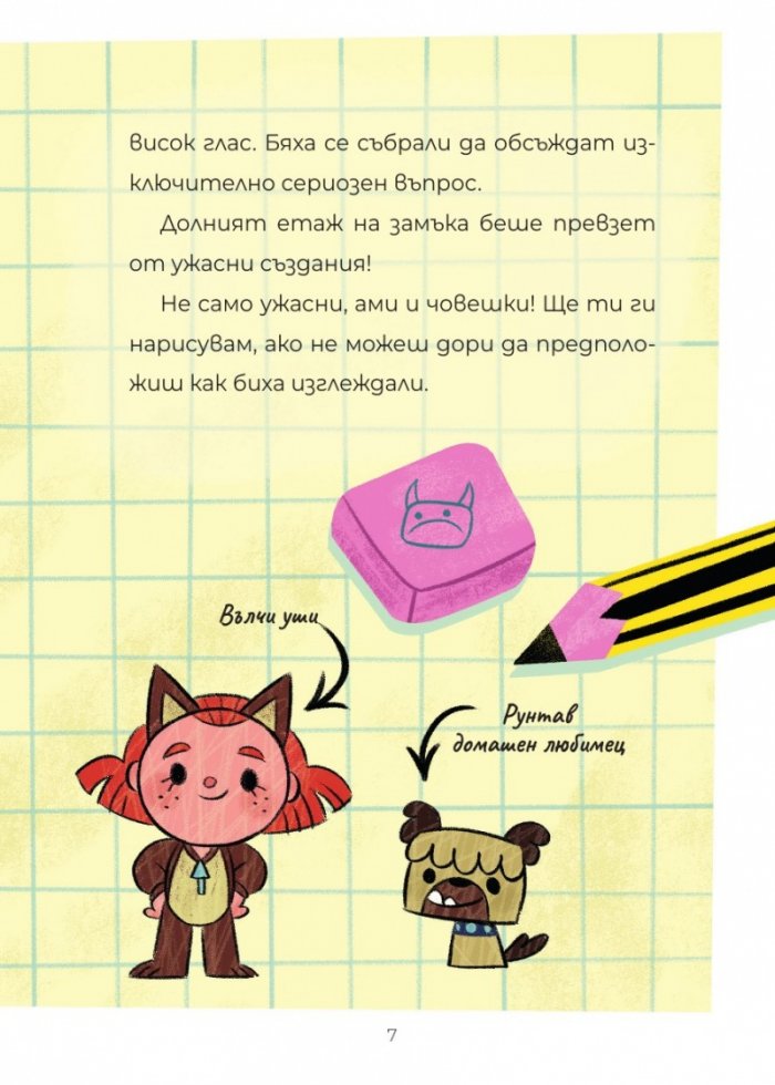 ЧудовиСТа Кн. 2 Празничната вечеря