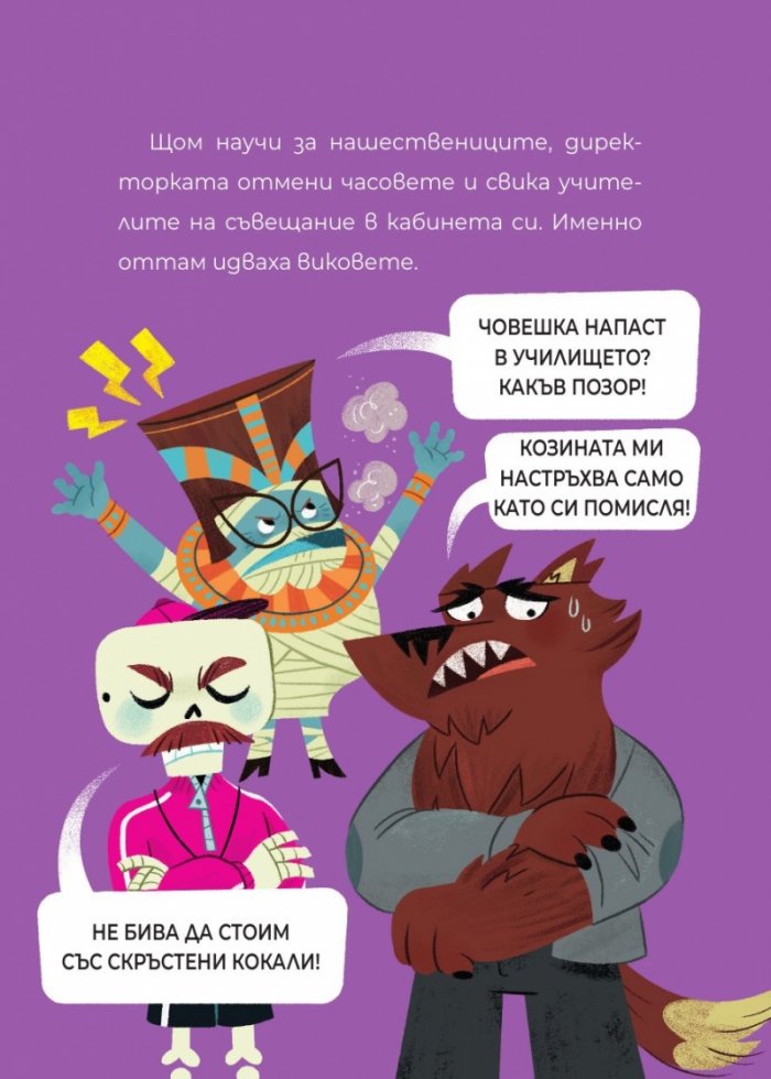  ЧудовиСТа Кн. 2 Празничната вечеря