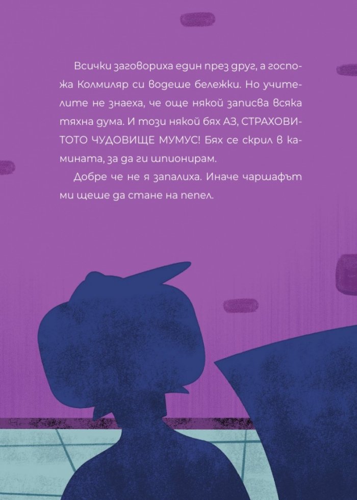  ЧудовиСТа Кн. 2 Празничната вечеря