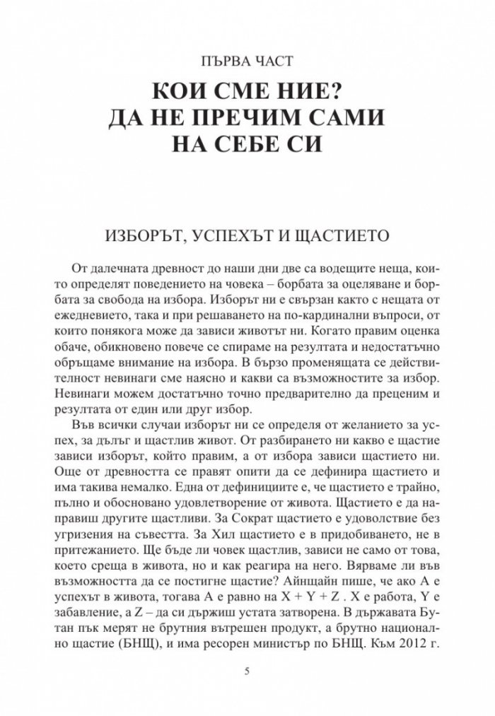 Изборът