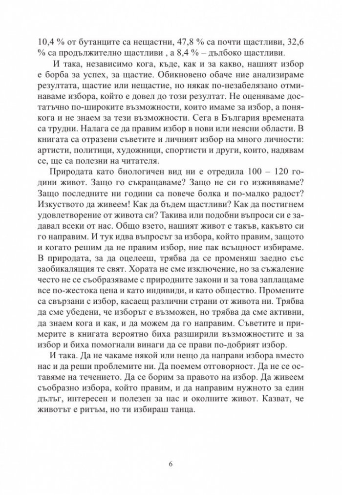 Изборът