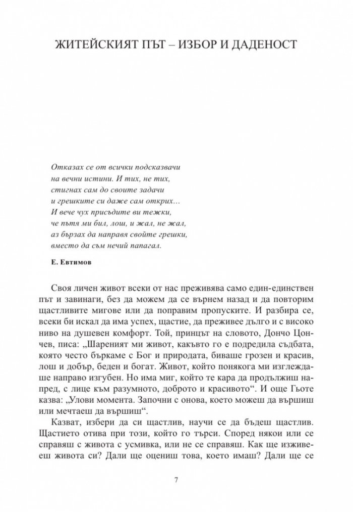 Изборът