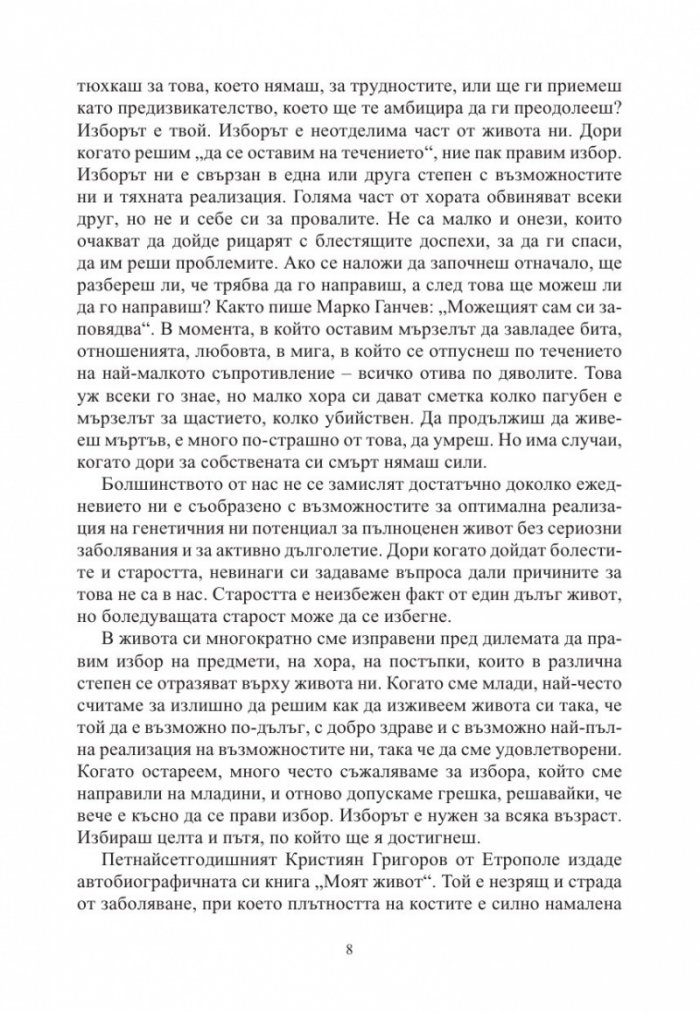 Изборът