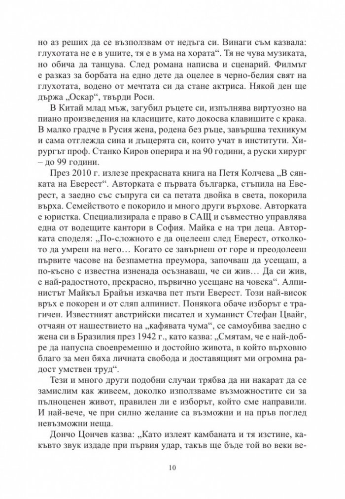 Изборът