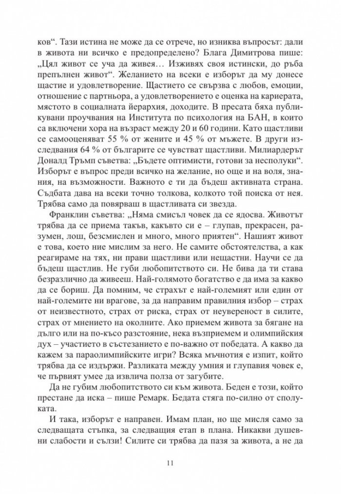 Изборът