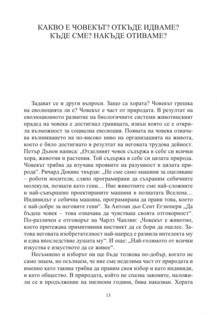 Изборът