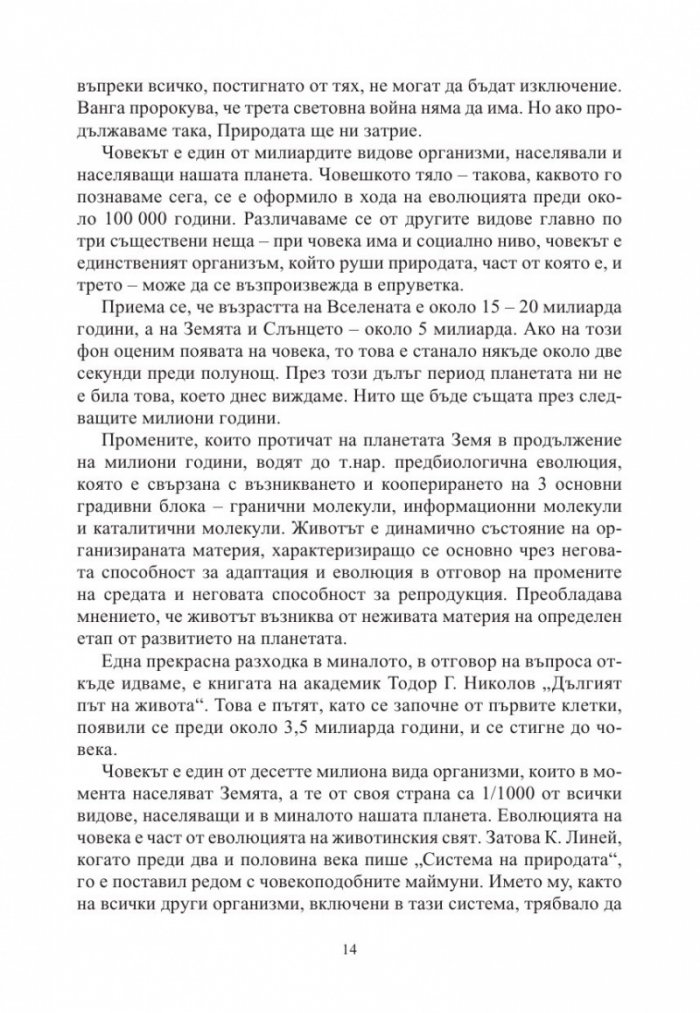 Изборът
