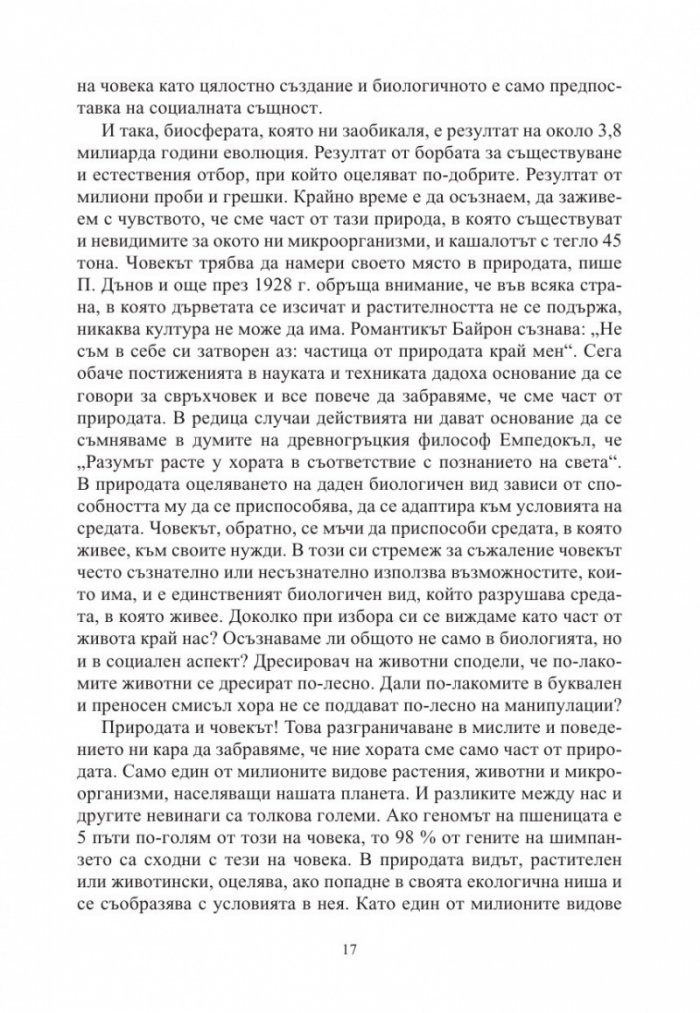 Изборът