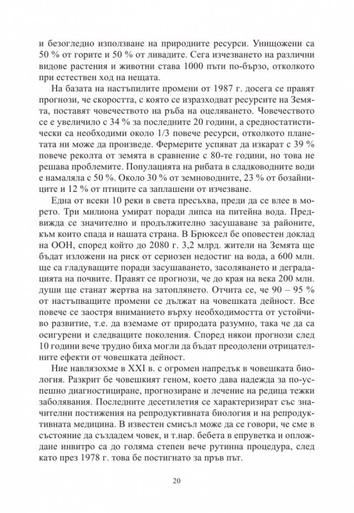 Изборът