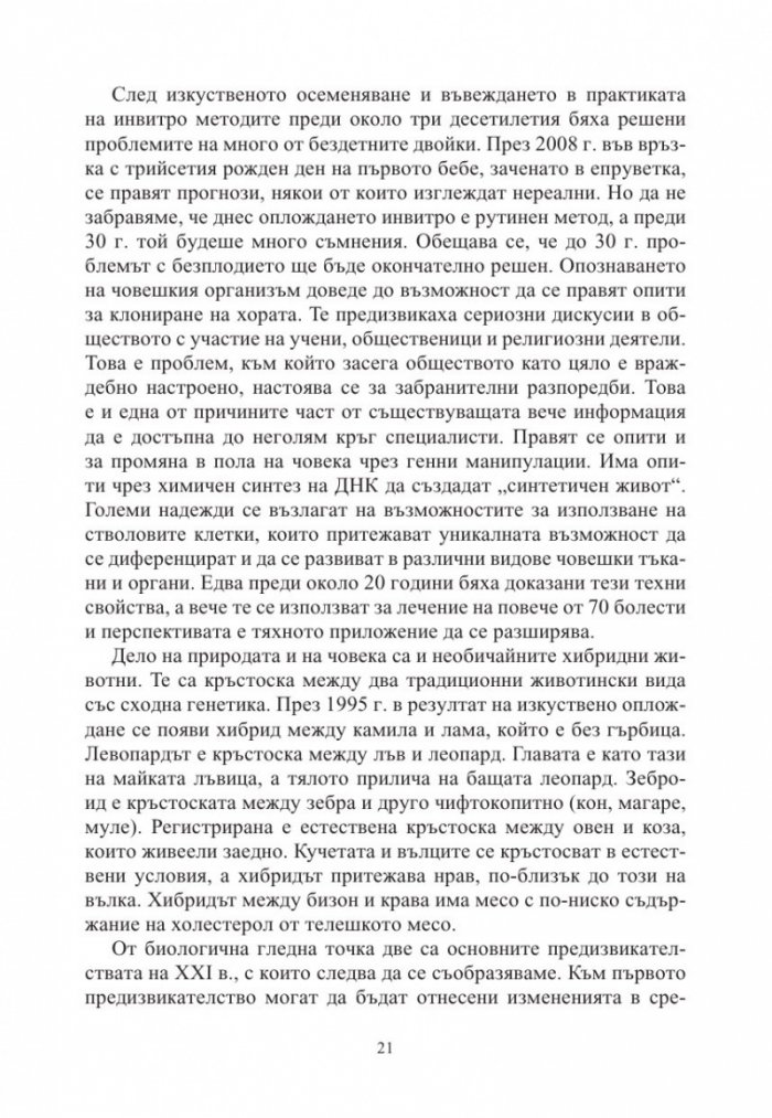 Изборът