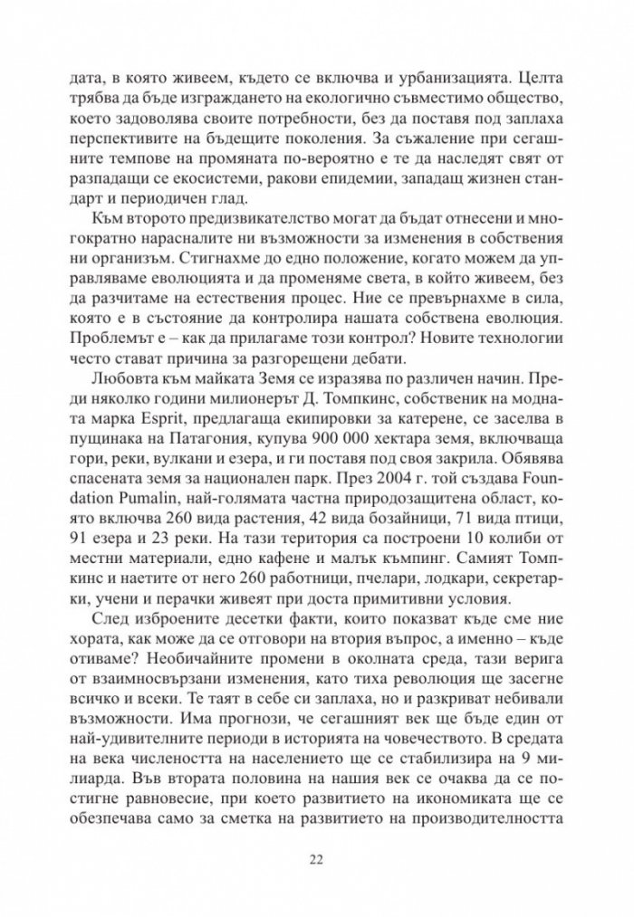Изборът
