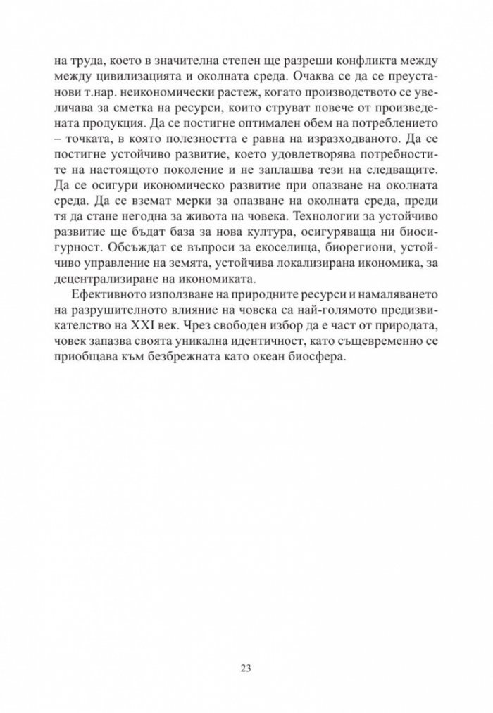 Изборът