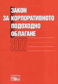 Закон за корпор.подох. обл.2007/ В сила от 1.01.2007 г./старо
