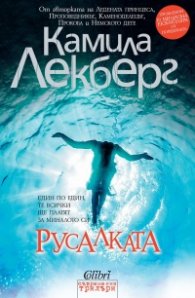 Русалката