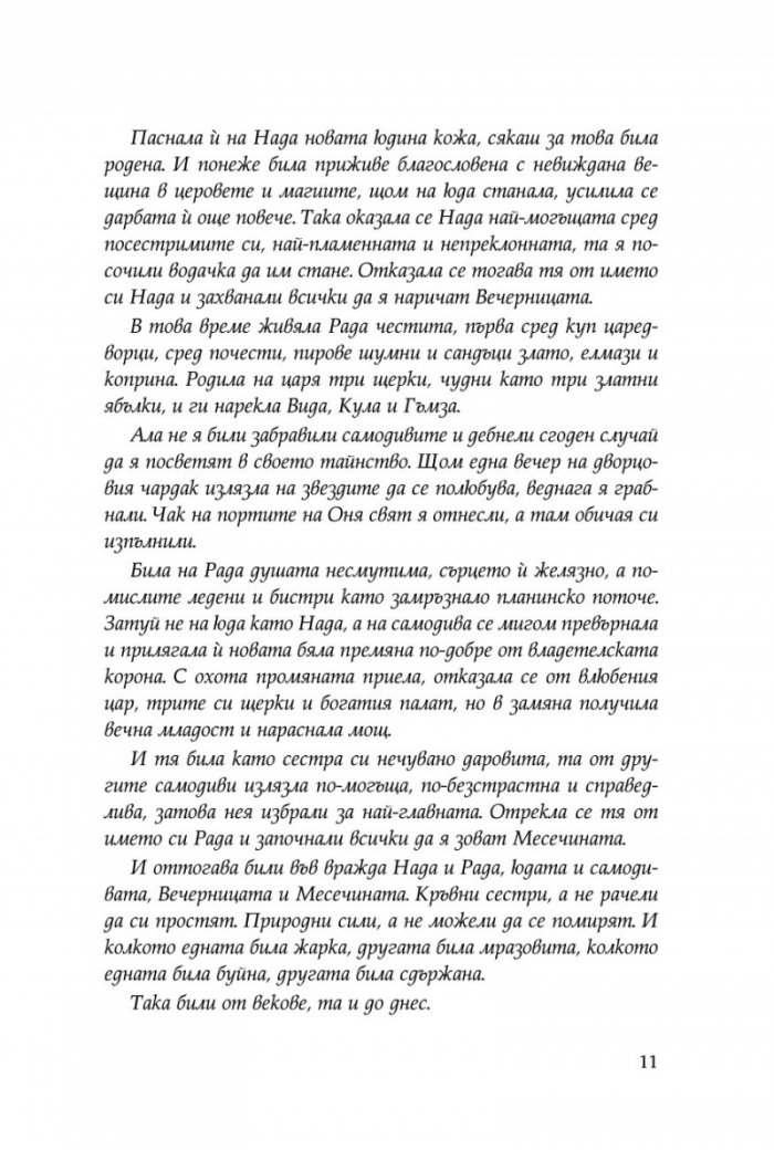 Змей побратим