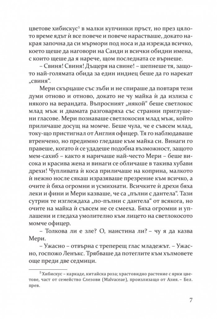 Тайната градина