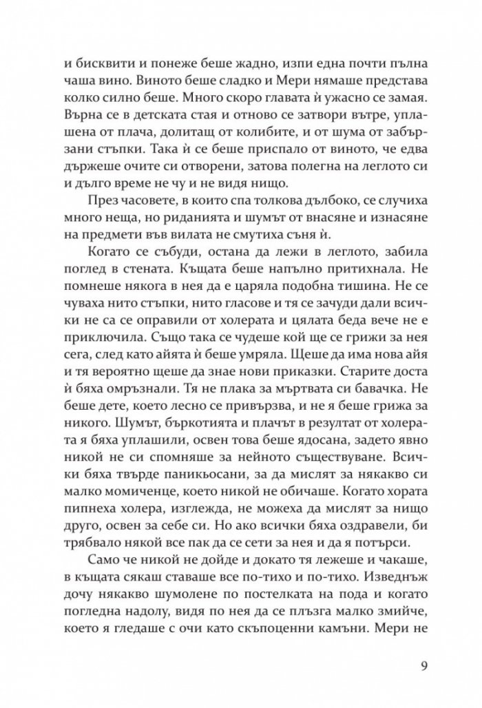 Тайната градина