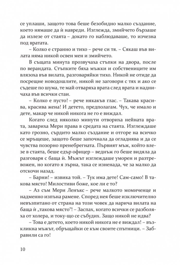 Тайната градина