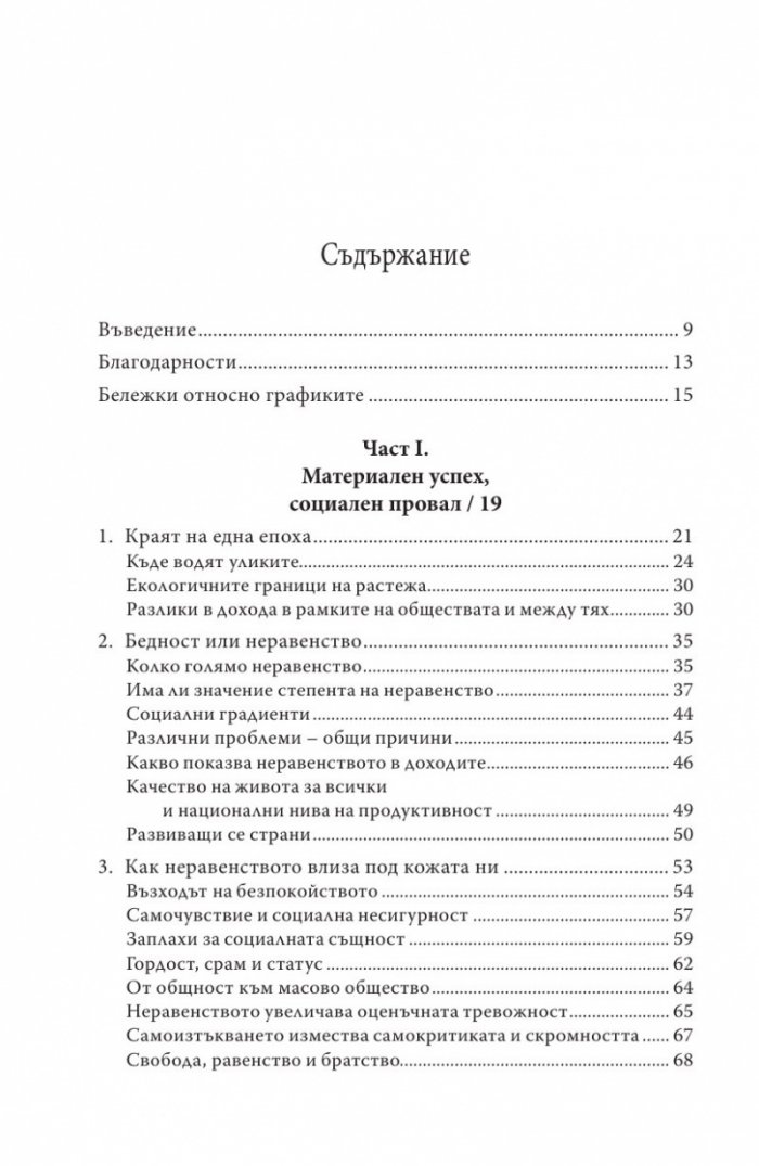 Патология на неравенството