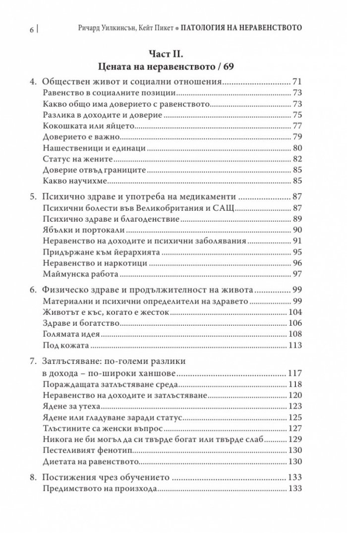 Патология на неравенството