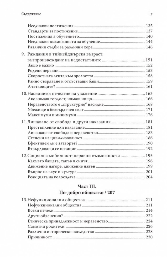 Патология на неравенството