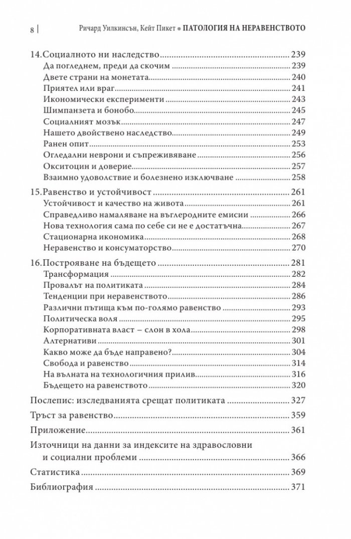 Патология на неравенството