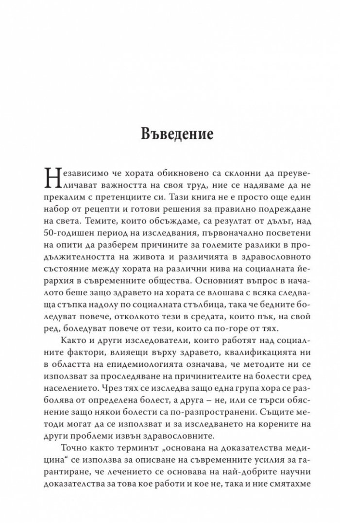 Патология на неравенството