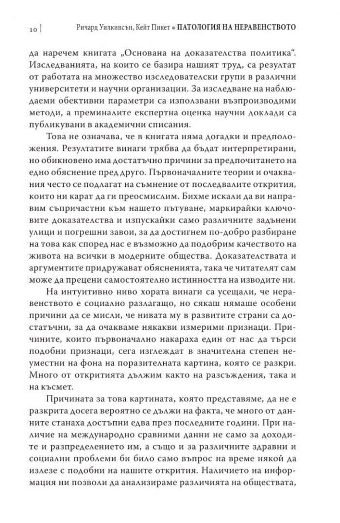 Патология на неравенството