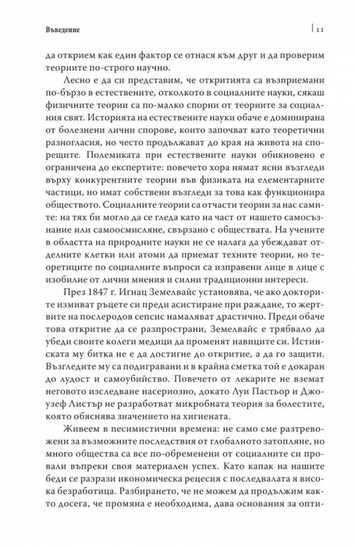 Патология на неравенството