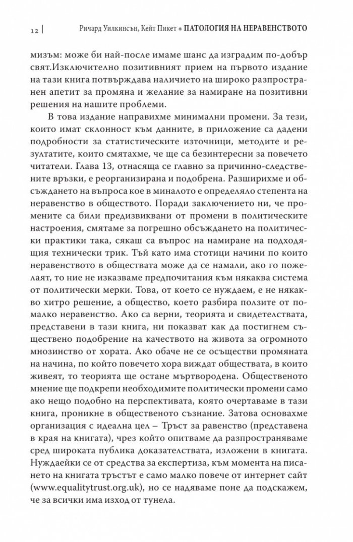 Патология на неравенството